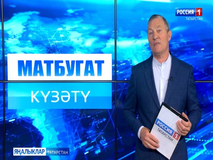 «Матбугат. Күзәтү» сәхифәсе (17.06.2024)