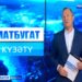 «Матбугат. Күзәтү» сәхифәсе (17.06.2024)