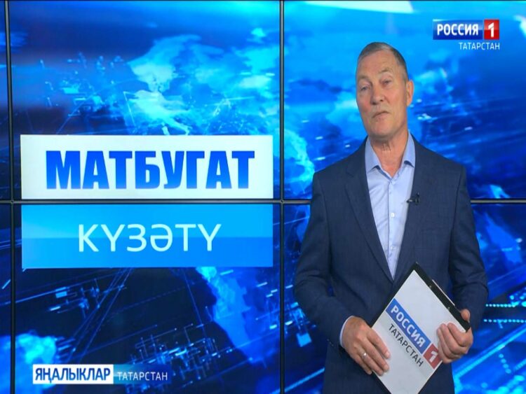 Миңназыйм Сәфәров белән «Матбугат. Күзәтү» сәхифәсе