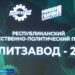 Фәрит Мөхәммәтшин: «ПолитЗавод» проекты рес Казан Кремлендә «ПолитЗавод-2024» республика иҗтимагый-сәяси проектына старт бирелде