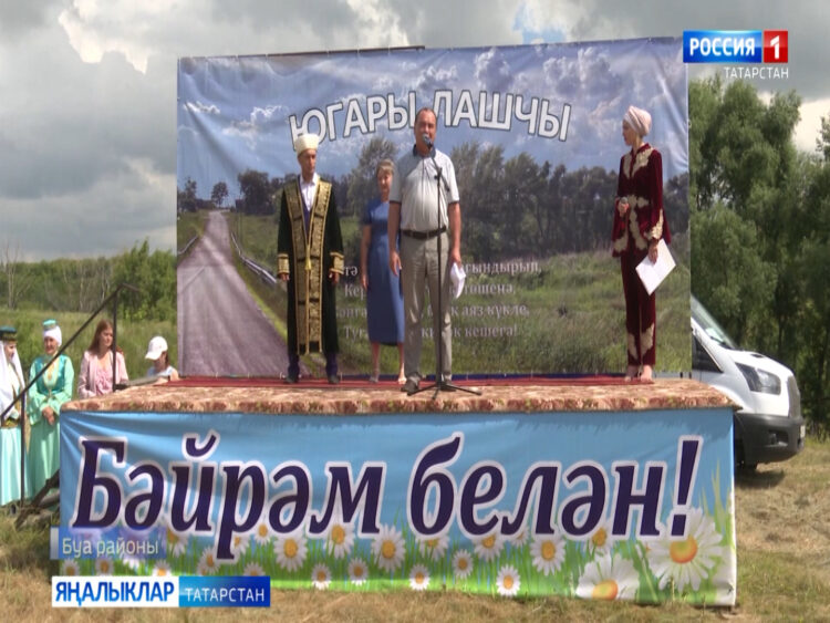 Әлеге көнне Буа районының Югары Лашчы авылында биш ел буе көттеләр