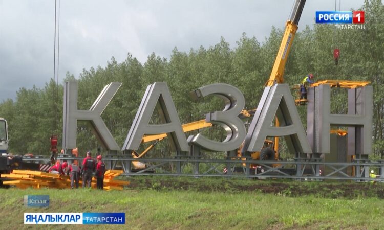 Оренбург трактында «Казан» дигән яңа язу урнаштыралар