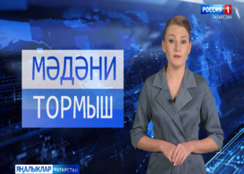 Мәдәни тормыш (12.08.24)