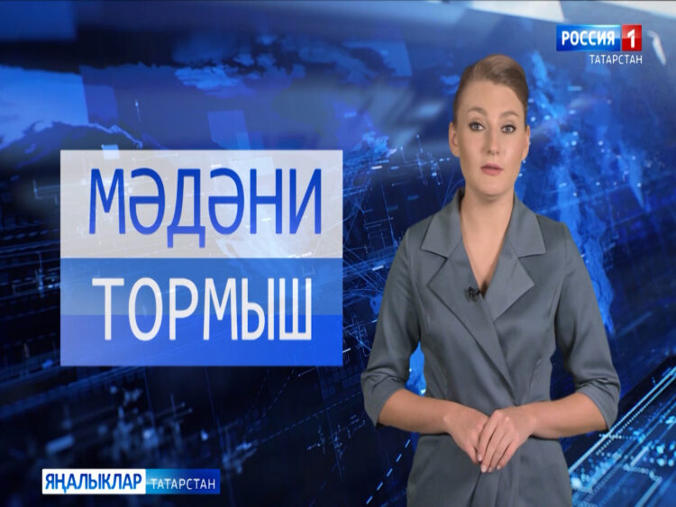 Мәдәни тормыш (12.08.24)