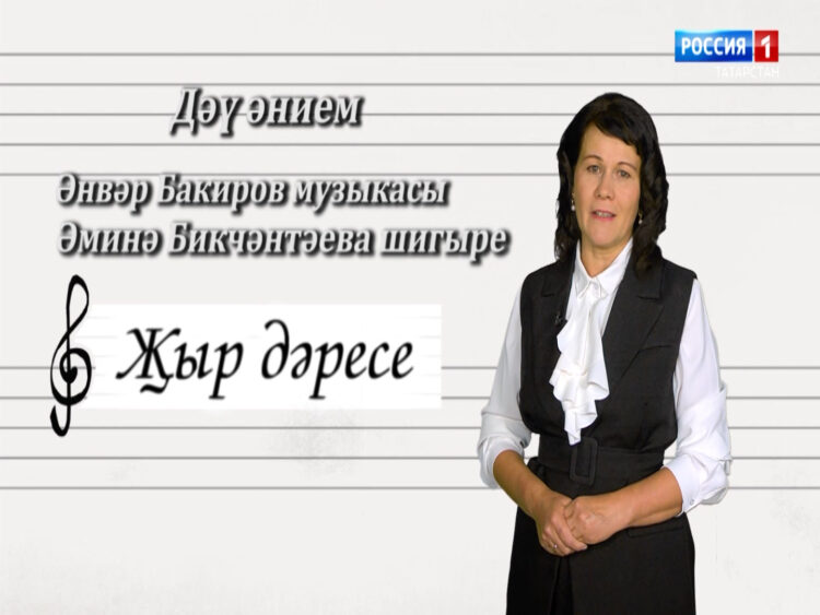 Җыр дәресе (1.08.24)