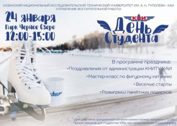 В парке «Черное озеро» отпразднуют «День студента»