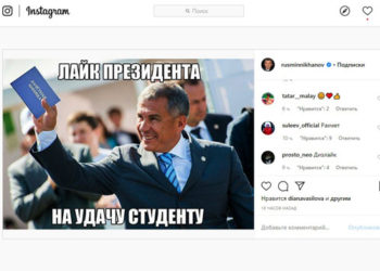 «Лайк президента»: Рустам Минниханов поздравил студентов мемом