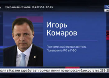 Полпред Президента России в ПФО Игорь Комаров поздравил жителей Татарстана с 23 февраля
