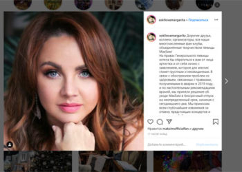 Певица МакSim уходит со сцены