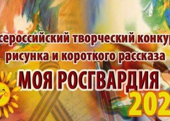 В Татарстане принимаются заявки на конкурс для школьников «Моя Росгвардия»