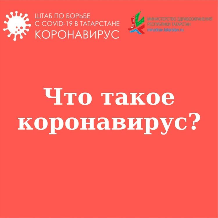Создан канал оперштаба Татарстана по коронавирусу в Яндексе