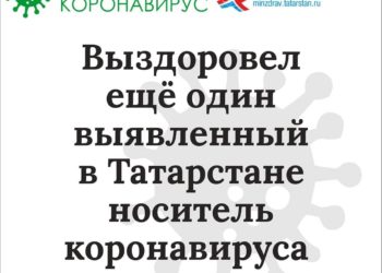 Еще один пациент с коронавирусом вылечился в Татарстане