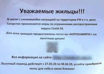 В Казани аферисты предлагают платные тесты на коронавирус