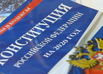 Все регионы России поддержали закон о внесении изменений в Конституцию