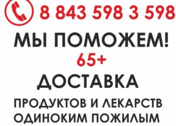 В Татарстане для одиноких пожилых людей работают горячие линии