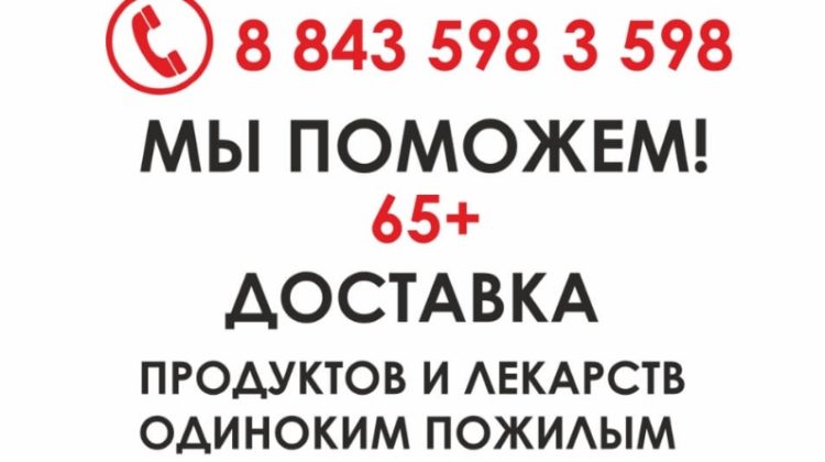 В Татарстане для одиноких пожилых людей работают горячие линии