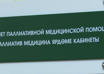 В Сабинском районе РТ начал работать первый районный кабинет паллиативной помощи