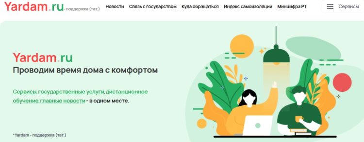 В Татарстане заработал единый сервис для граждан на самоизоляции