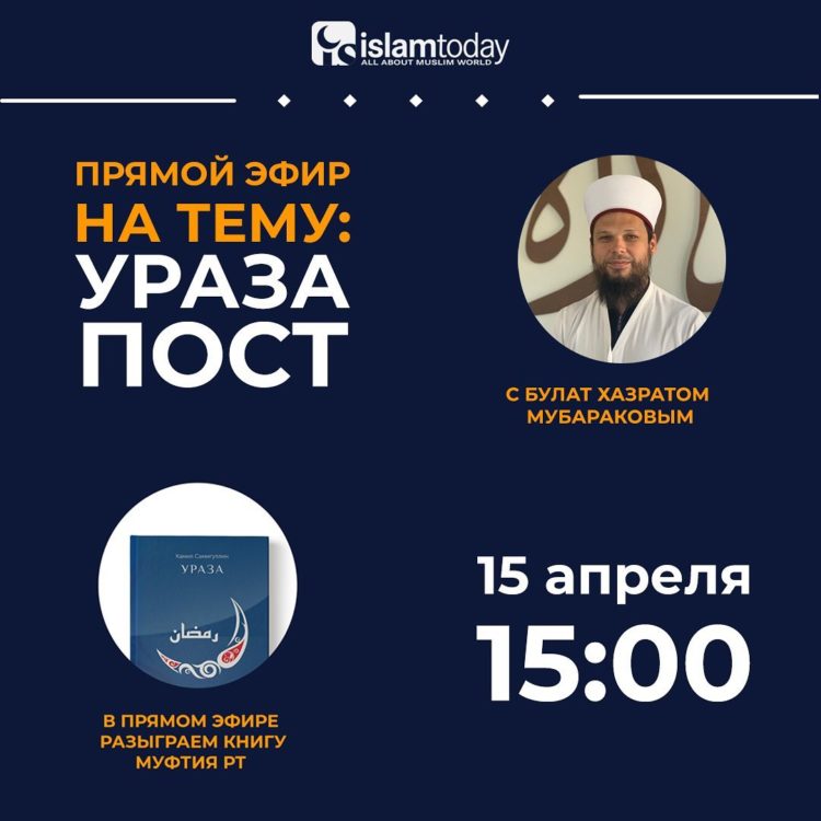 Лекции и мероприятия на Рамадан в Татарстане пройдут в режиме онлайн