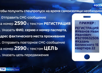 Как получить спецпропуск на время самоизоляции