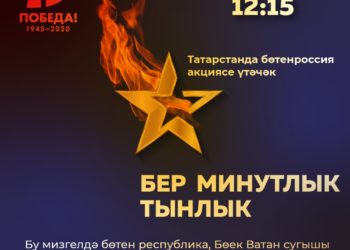  “Җиде көн”. 20 июнь.