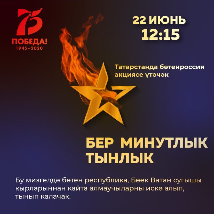  “Җиде көн”. 20 июнь.