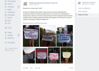 «Обзови меня»: феминистки устроили новую провокативную акцию в Казани