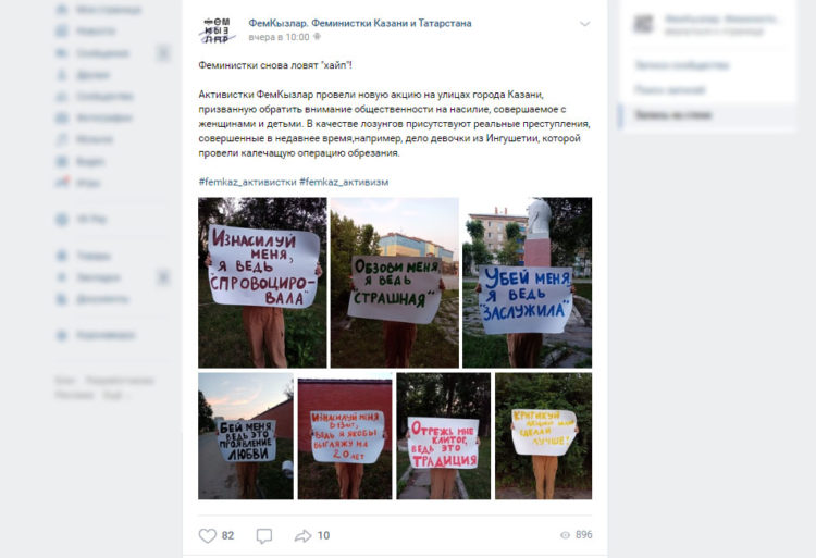 «Обзови меня»: феминистки устроили новую провокативную акцию в Казани