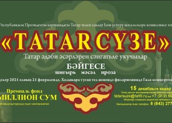 На конкурс «Tatar сүзе» прислали уже больше 500 видеозаписей