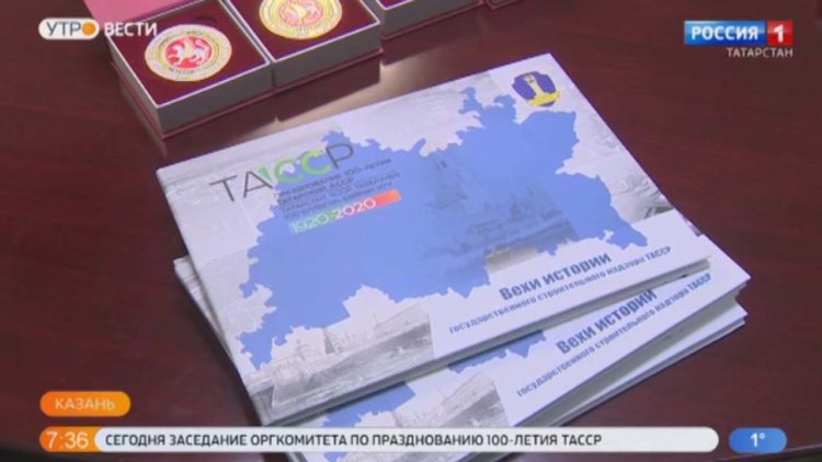 Госстройнадзор РТ презентовал книгу об истории развития ведомства