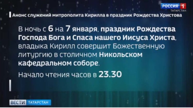 Митрополит Кирилл совершит ночную литургию в Никольском кафедральном соборе Казани