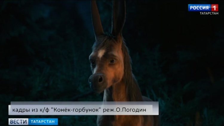 Фильм «Конек-Горбунок» за шесть дней проката заработал полмиллиарда рублей