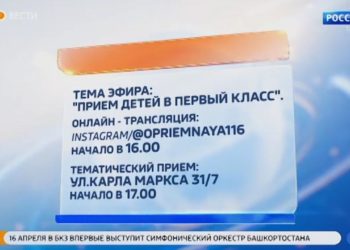 Татарстанцев проконсультируют по вопросам приема детей в первый класс