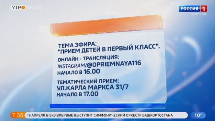 Татарстанцев проконсультируют по вопросам приема детей в первый класс