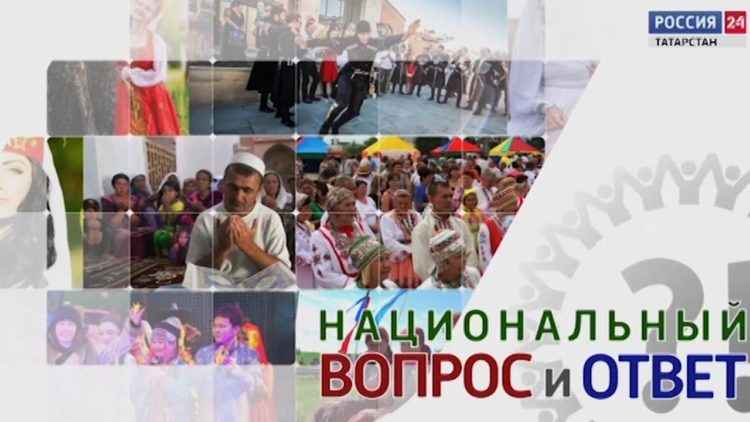 Национальный вопрос и ответ (31.03.21)