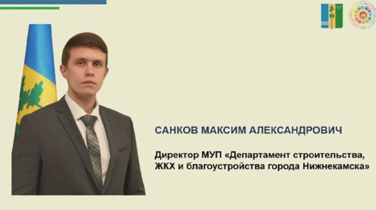 Максим Санков возглавил департамент строительства и благоустройства Нижнекамска
