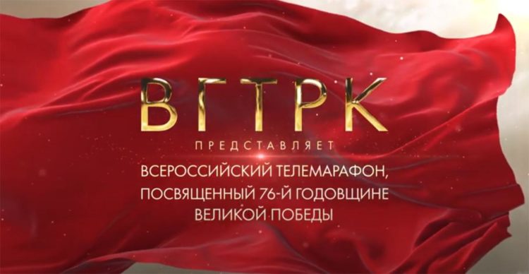 Сегодня на онлайн-платформе «СМОТРИМ» проходит Всероссийский телемарафон «Одна на всех» к 76-летию Великой Победы