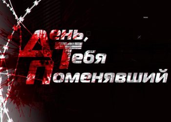 ДТП — День, тебя поменявший