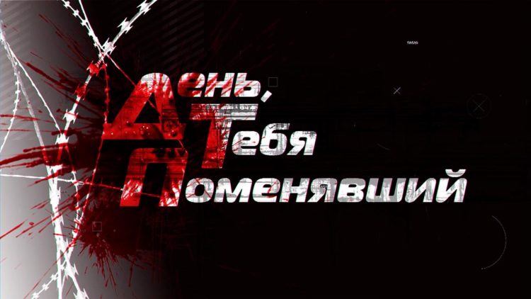 ДТП — День, тебя поменявший