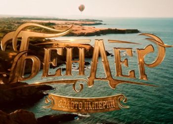 В прокате стартовал российский фильм-приключение «Бендер»