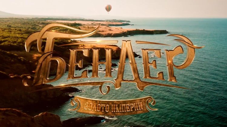 В прокате стартовал российский фильм-приключение «Бендер»