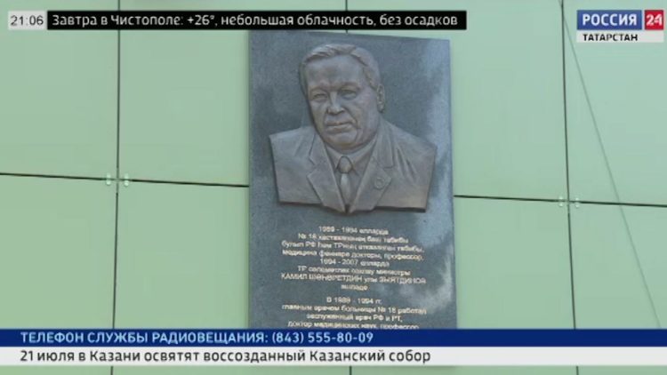 В Казани открыли мемориальную доску в честь бывшего главы Минздрава РТ Камиля Зыятдинова