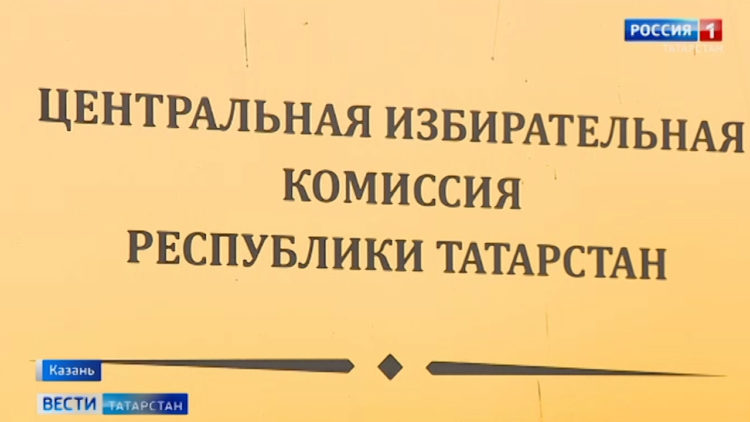 В Татарстане завершен процесс выдвижения и регистрации кандидатов на выборы в Госдуму