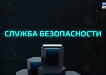 Служба безопасности (31.07.21)