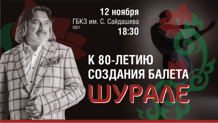 Оркестр La Primavera представил в городах Татарстана диск с Большой сиютой из «Шурале»