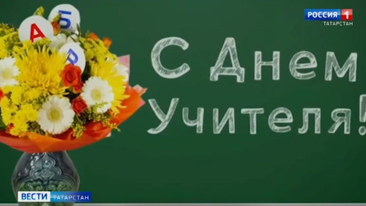 Студенты КФУ и «Российские студенческие отряды» запустили акцию «Позвони учителю»