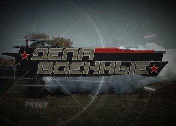 Премьера программы «Дела военные» на телеканале «Россия 24»