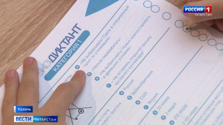 Татарстан присоединился ко Всероссийской акции «Экодиктант»