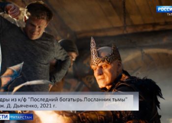 В кинотеатрах стартовал прокат «Последний богатырь: Посланник тьмы»