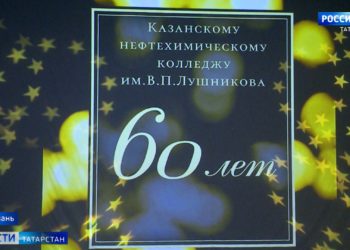 Казанский нефтехимический колледж отметил 60-летие